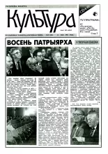 Культура 19 (128) 1994