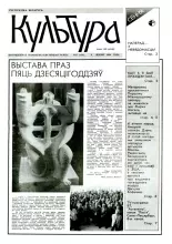 Культура 27 (136) 1994