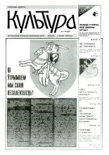 Культура 30 (139) 1994