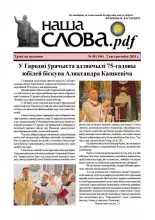 Наша слова.pdf 144 / 2024