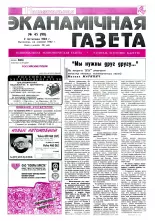 Нацыянальная эканамічная газета 45 (98) 1994