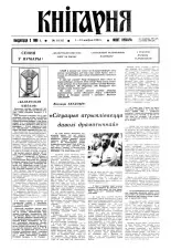 Кнігарня 10 (65) 1994