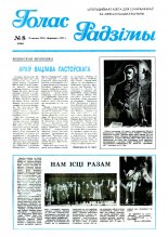 Голас Радзімы 8 (2306) 1993