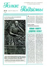 Голас Радзімы 9 (2307) 1993