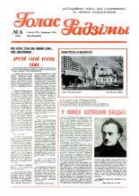 Голас Радзімы 5 (2407) 1995