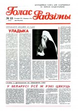 Голас Радзімы 13 (2415) 1995