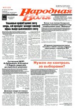 Народная Воля 23 (23) 1995