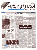 Новая народная газета 07/1994