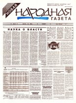 Новая народная газета 29/1994