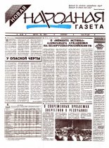 Новая народная газета 34/1994