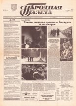 Народная газета 11 (776) 1994