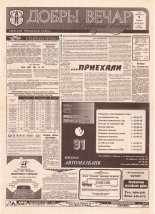 Добры вечар 237 (672) 1993