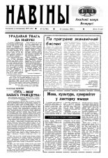 Навіны Акадэміі Навук Беларусі 11 (740) 1994