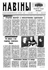 Навіны Акадэміі Навук Беларусі 18 (747) 1994