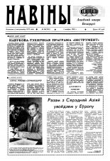 Навіны Акадэміі Навук Беларусі 30 (759) 1994