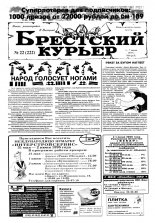 Брестский курьер 22 (222) 1995