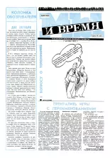 Мы и время 59 (152) 1994