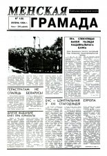 Менская грамада 1 (6) 1994