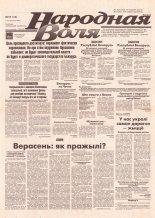 Народная Воля 14 (14) 1995