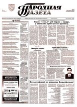 Народная газета 53 (818) 1994