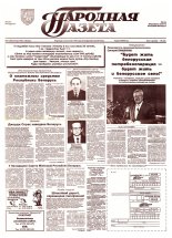 Народная газета 91 (856) 1994