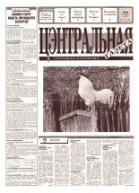 Цэнтральная газета 8/1994