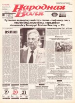 Народная Воля 110 (692) 1999