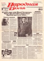 Народная Воля 124 (706) 1999