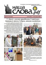 Наша слова.pdf 150 / 2024