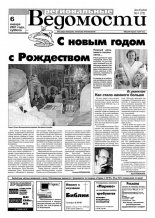 Региональные ведомости 1 (72) 2001