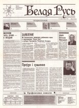 Белая Русь 5/1994