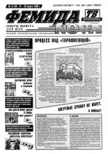 Феміда Nova 27 (61) 1998