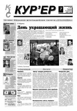 КІС Кур´ер 7 (16) 2000