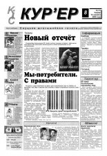 КІС Кур´ер 8 (17) 2000
