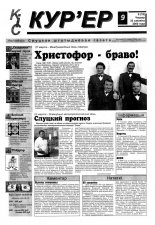 КІС Кур´ер 9 (18) 2000