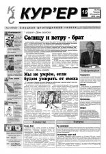 КІС Кур´ер 10 (19) 2000