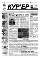 КІС Кур´ер 11 (20) 2000