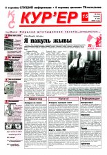КІС Кур´ер 15 (24) 2000