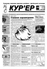 КІС Кур´ер 16 (25) 2000