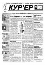 КІС Кур´ер 18 (27) 2000