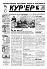 КІС Кур´ер 19 (28) 2000