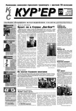 КІС Кур´ер 25 (34) 2000