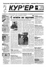 КІС Кур´ер 26 (35) 2000