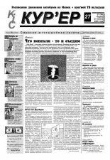КІС Кур´ер 27 (36) 2000
