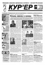 КІС Кур´ер 28 (37) 2000