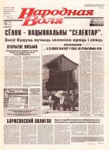 Народная Воля 73 (1138) 2001