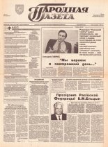 Народная газета 35 (1052) 1995