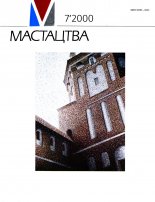 Мастацтва 7/2000