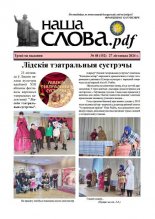 Наша слова.pdf 152 / 2024