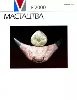 Мастацтва 9/2000